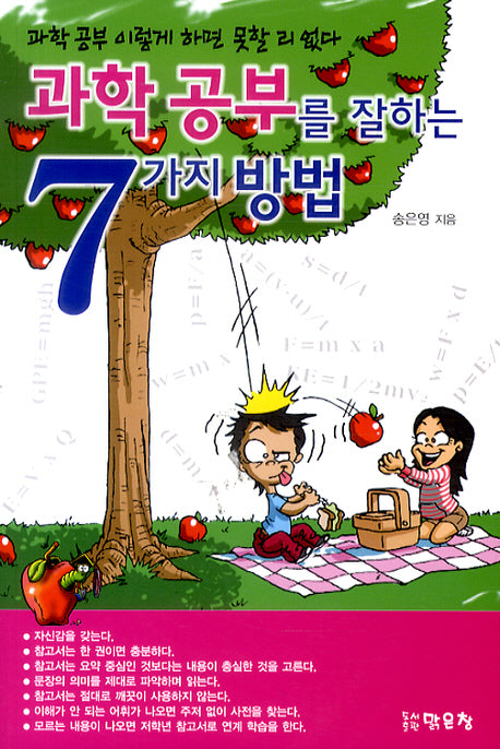 과학 공부를 잘하는 7가지 방법