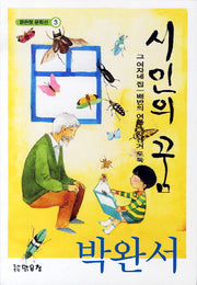 시인의 꿈(맑은창 문학선 3)