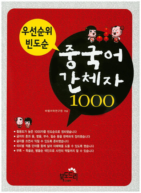 우선순위 빈도순 중국어 간체자 1000