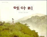 메아리(길벗어린이 작가앨범)