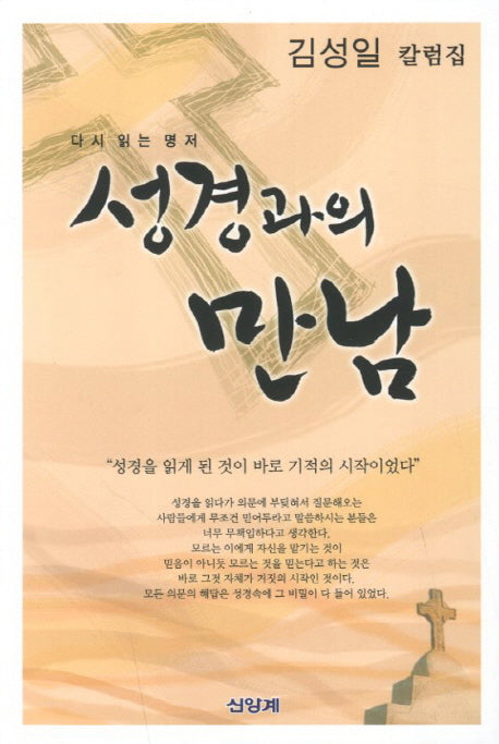 성경과의 만남