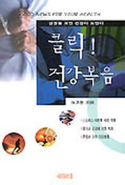 클릭 건강복음