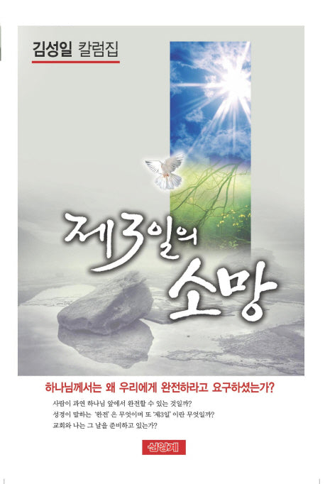 제3일의 소망