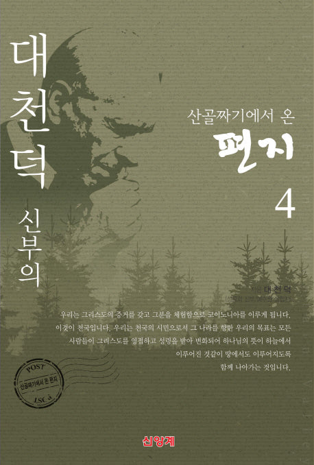 대천덕 신부의 산골짜기에서 온 편지 4