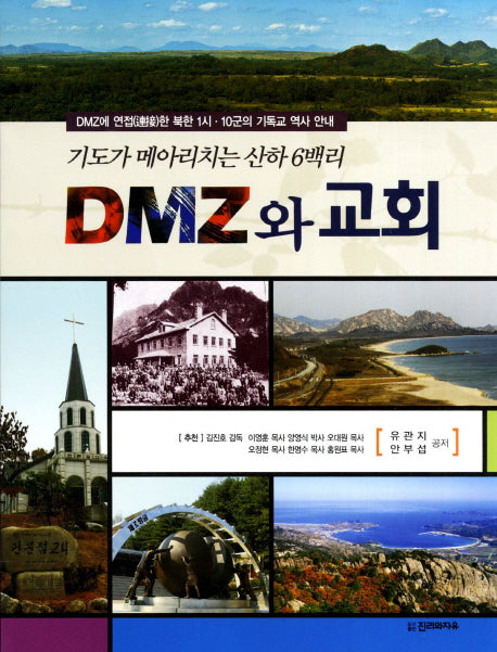 DMZ와 교회