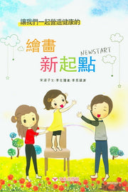 회화 신기점(New Start)