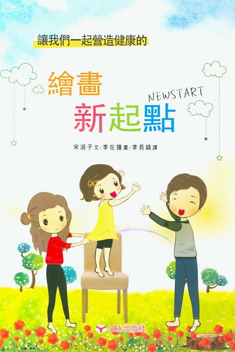 회화 신기점(New Start)