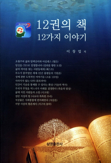 12권의 책(12가지 이야기)