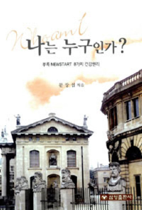 나는 누구인가