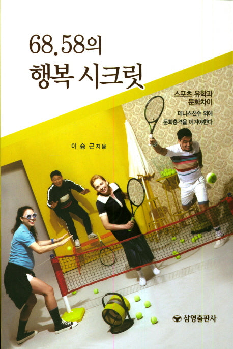 68.58의 행복 시크릿