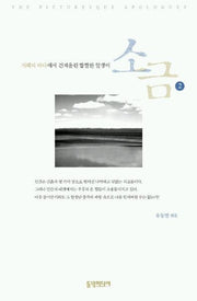 소금 2