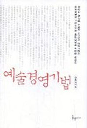 예술경영기법
