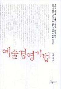 예술경영기법