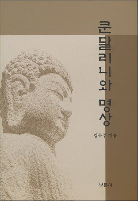 쿤달리니와 명상