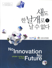 새도 한 날개로 날 수 없다 5