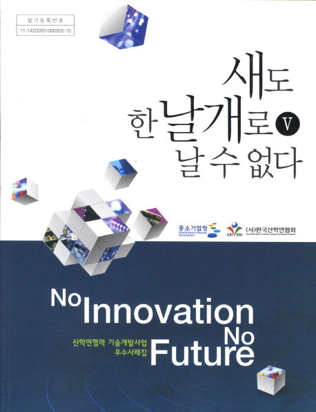 새도 한 날개로 날 수 없다 5