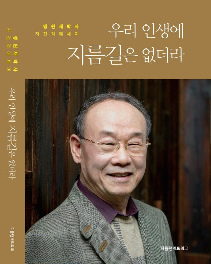 우리 인생에 지름길은 없더라(양장본 Hardcover)
