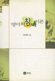 영미시 창작 이론