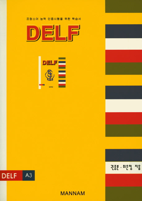 DELF A3(TAPE2장포함)