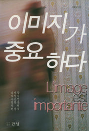 이미지가 중요하다(문학읽기 2)