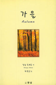 가을
