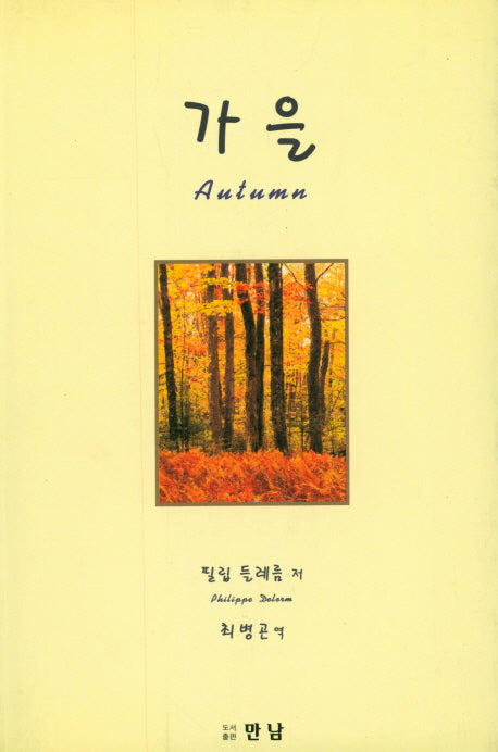 가을