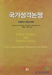국가성격논쟁