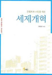 세제개혁(근로자와 서민을 위한)