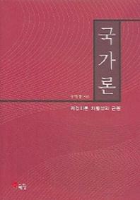 국가론
