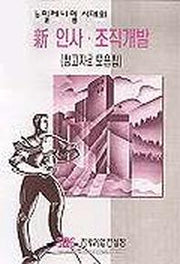 신인사 조직개발(참고자료모음집)