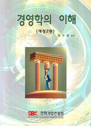 경영학의 이해(개정판 2판)