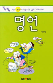 명언