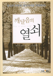 깨달음의 열쇠