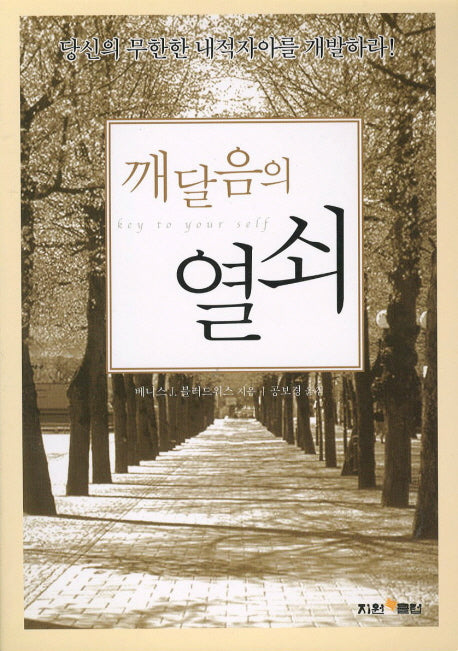 깨달음의 열쇠