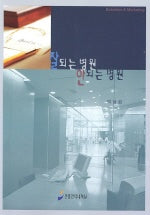 잘되는 병원 안되는 병원