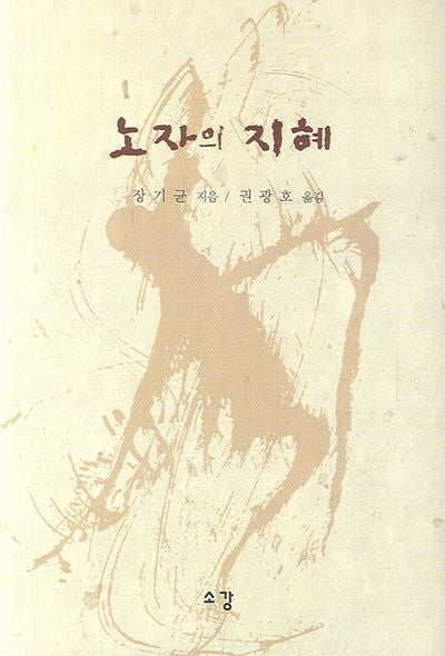노자의 지혜