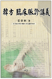 한방 임상맥진강의