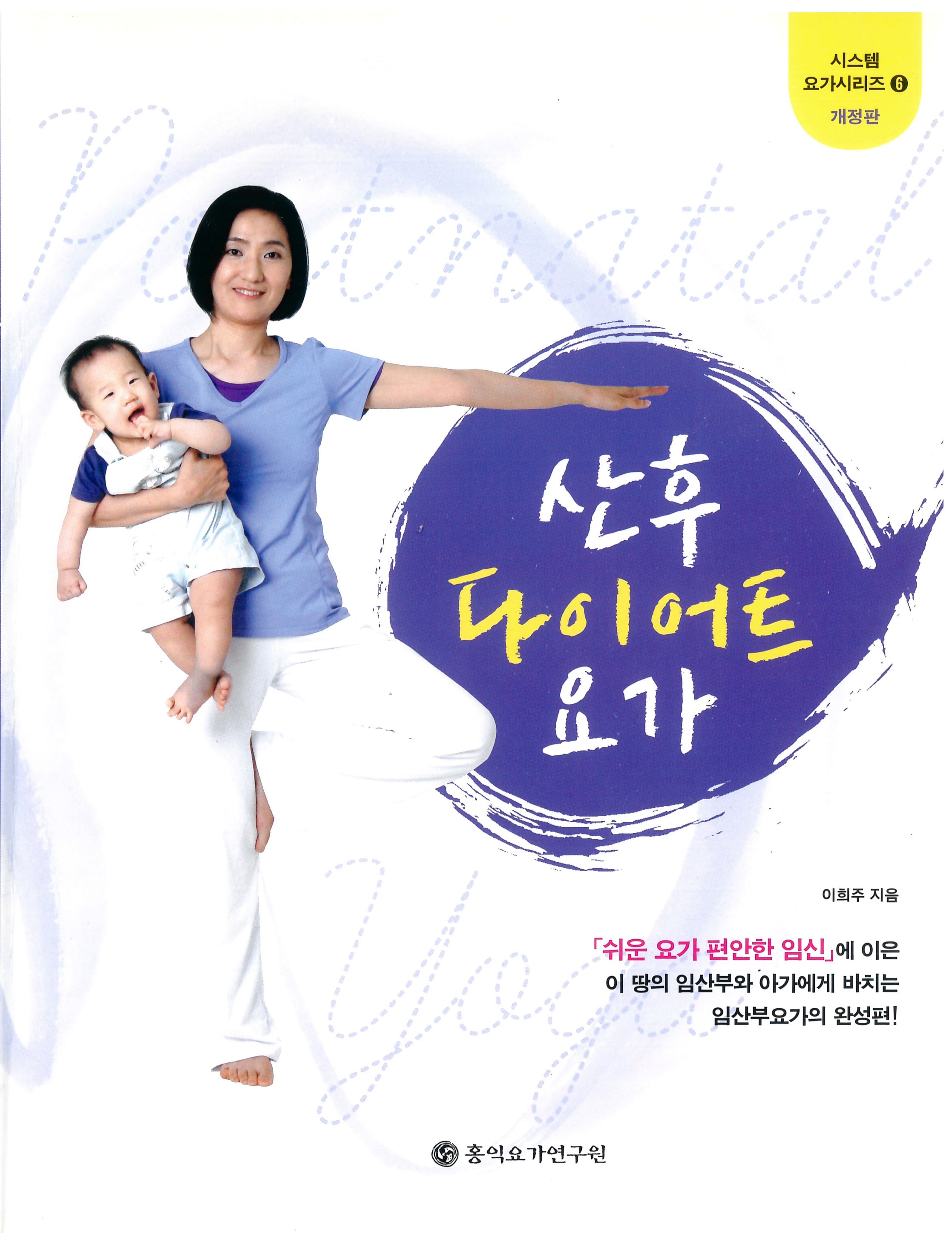 산후 다이어트 요가