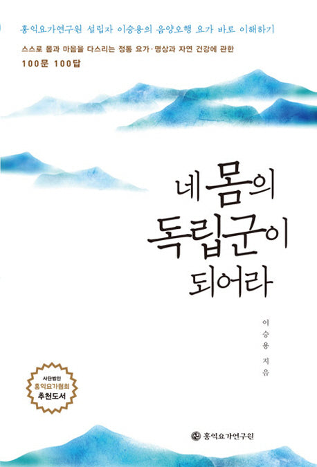 네 몸의 독립군이 되어라