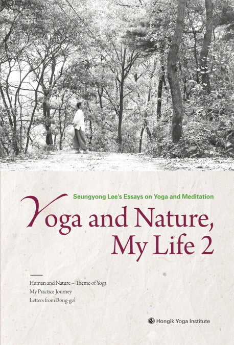 Yoga and Nature, My Life(나의 삶 요가와 자연) 2(영문판)