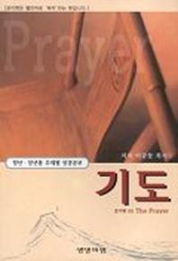 기도(포이멘 101)