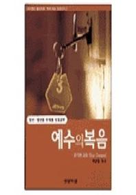 포이멘 201(예수의 복음)