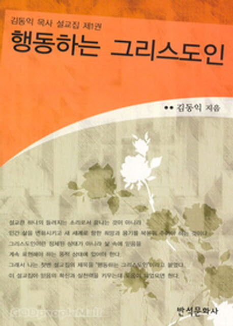 행동하는 그리스도인