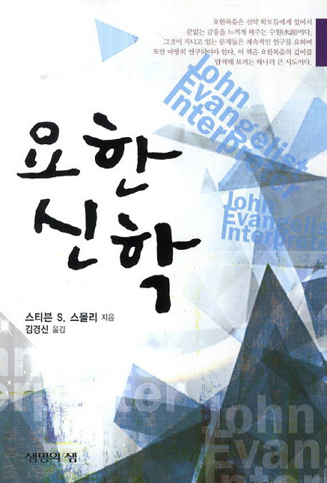 요한신학