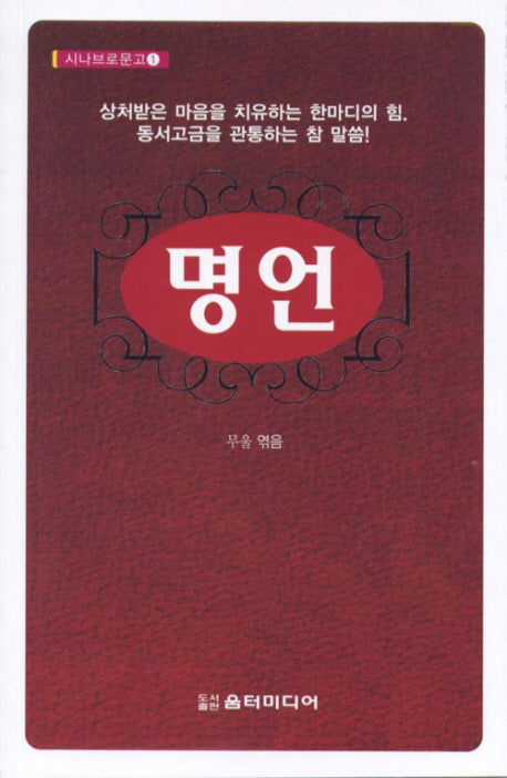 명언(시나브로문고 1)