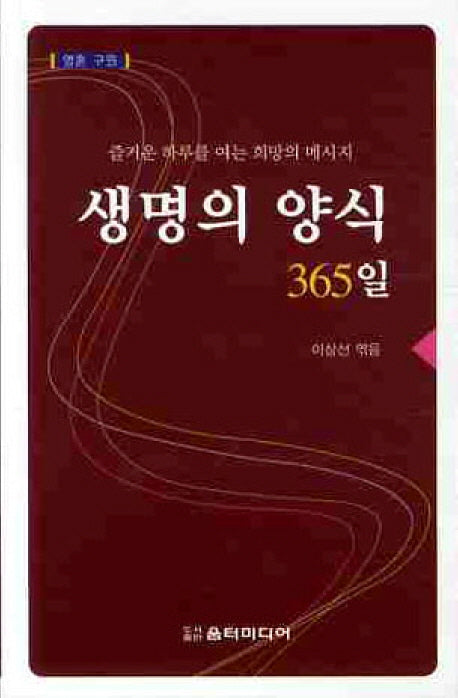생명의 양식 365일