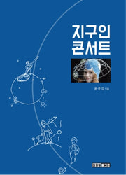 지구인 콘서트