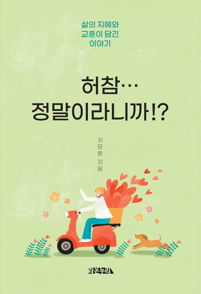허참.. 정말이라니까!?