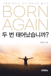 두 번 태어났습니까?