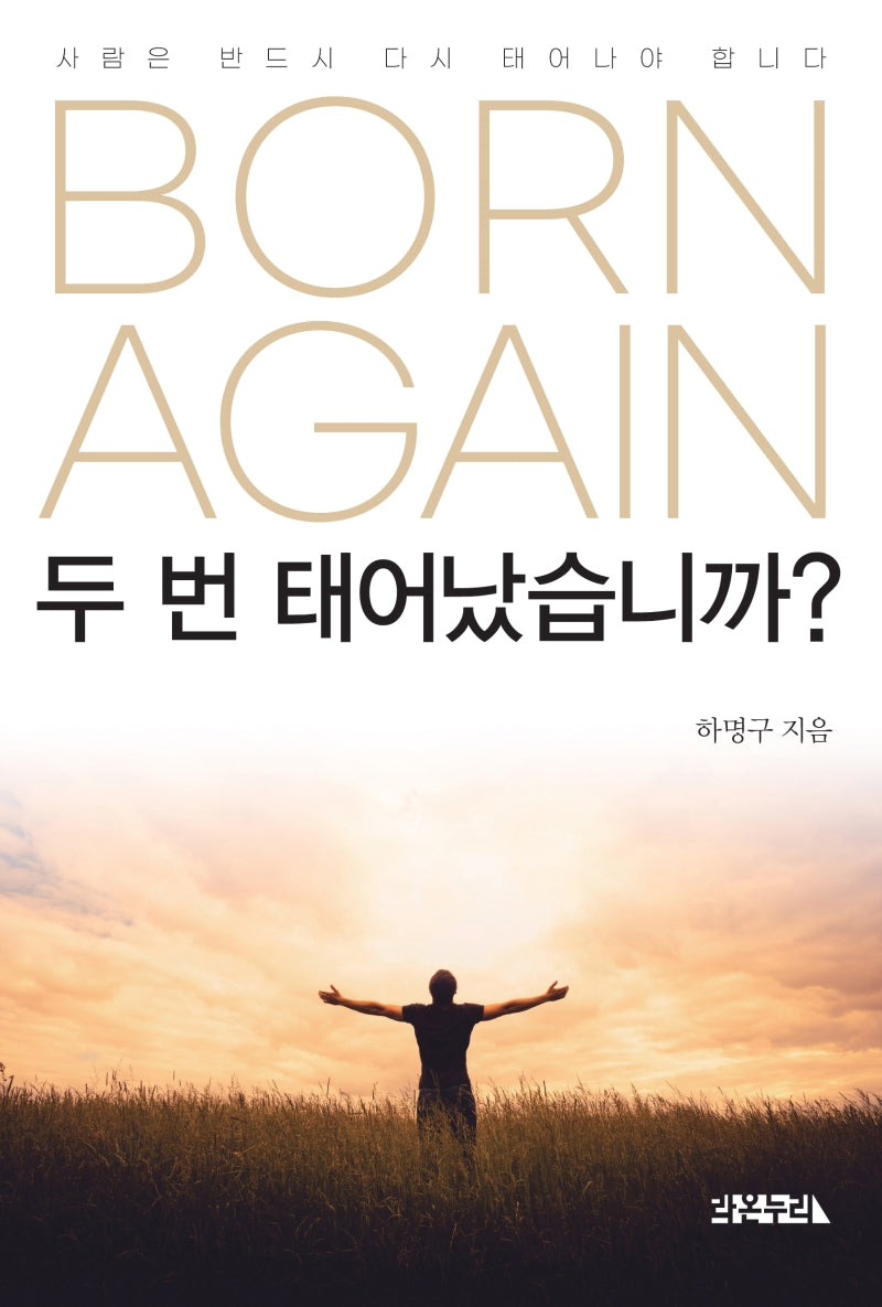 두 번 태어났습니까?